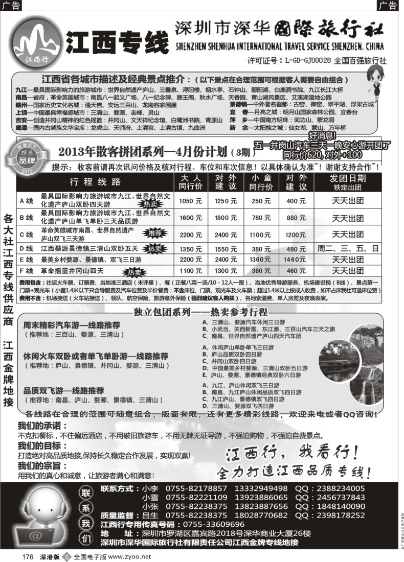 b黑176  推荐——江西行（打造江西品质专线）