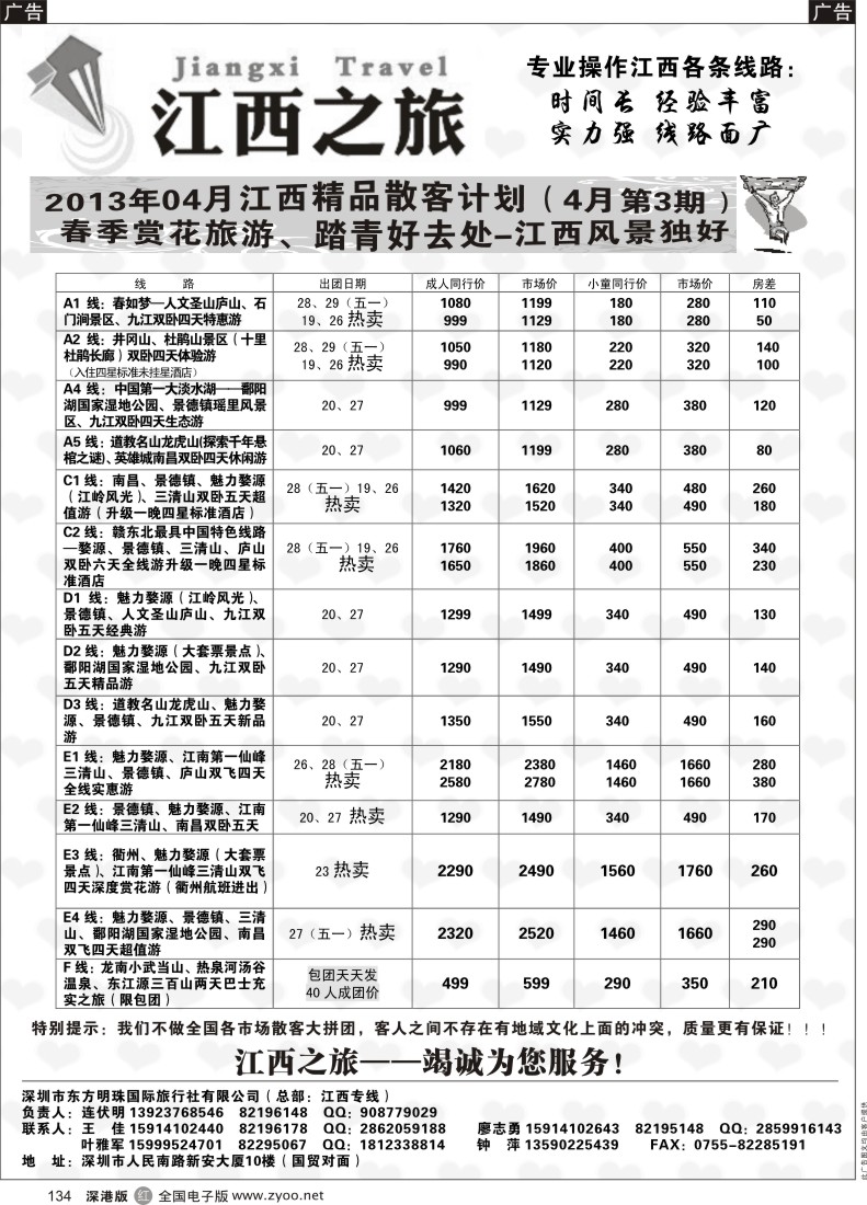 r黑134  江西之旅-4月散客计划（连伏明）