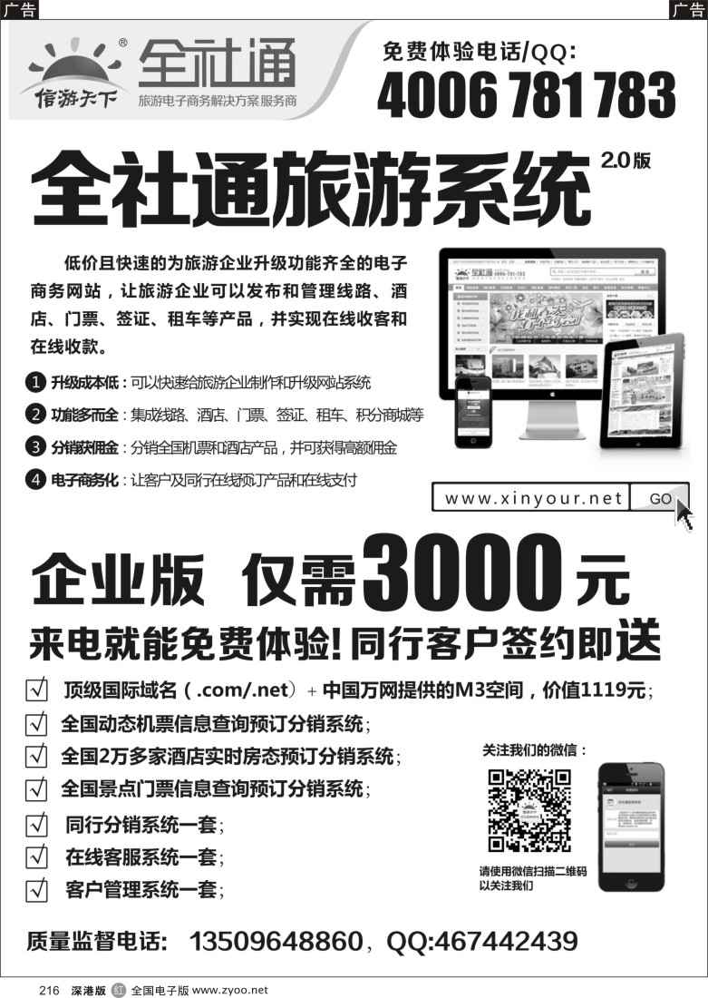 r黑216  全社通旅游系统