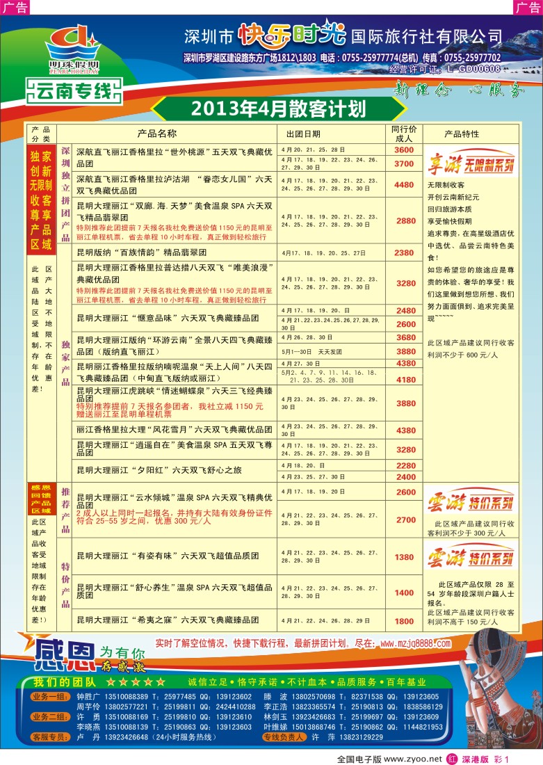 r彩001  明珠假期—云南专线