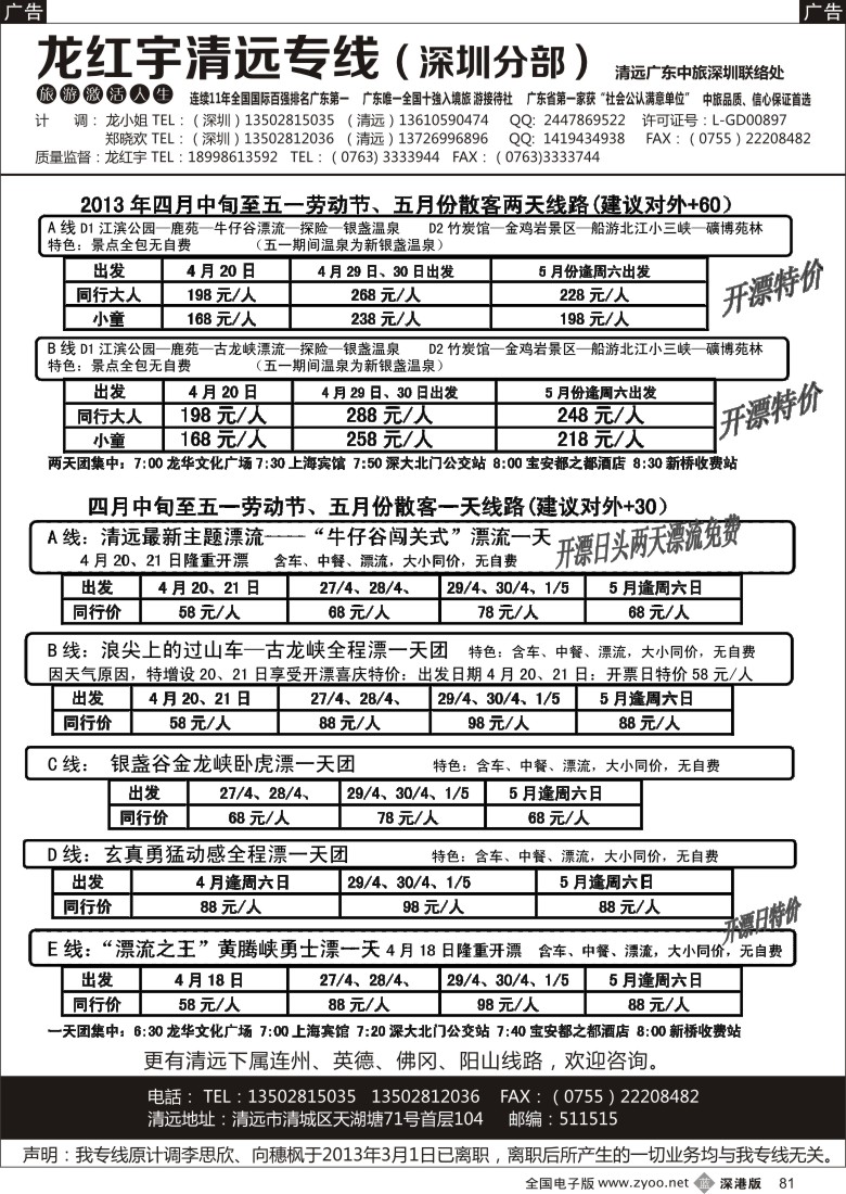 b黑081  龙红宇清远专线最新出团计划