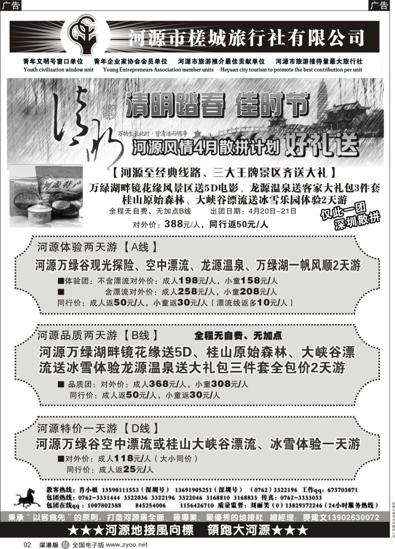 r黑092  万绿河源、养生乐园-河源槎城麦建文