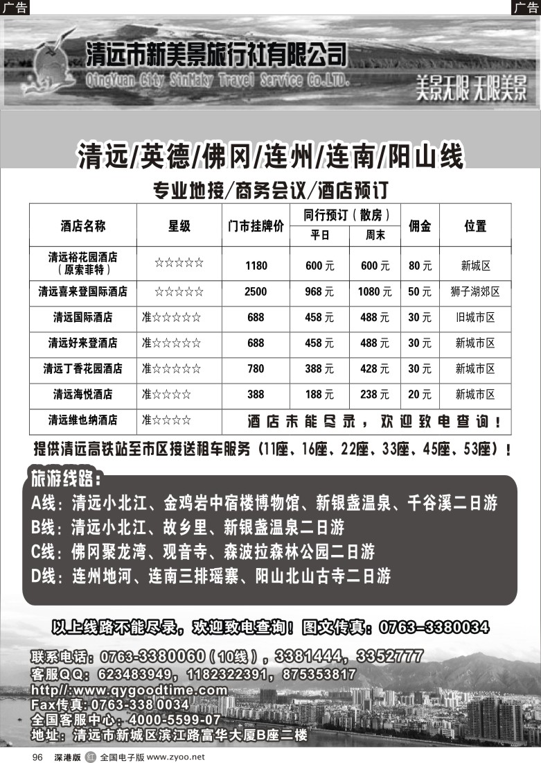 r黑096  清远市新美景旅行社-清远专业地接