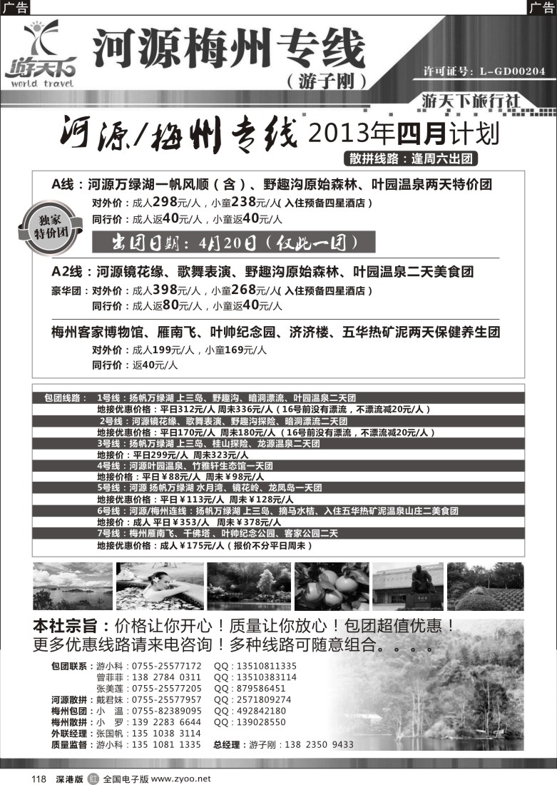 r黑118  河源、梅州专线（游子刚）