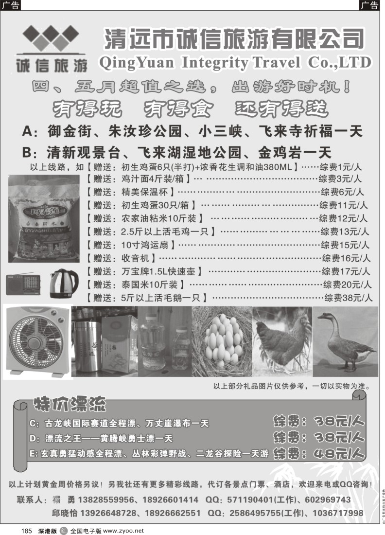 r黑185  清远市诚信旅游最新送礼线路