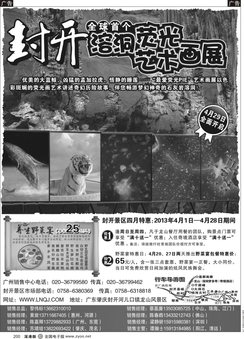 r黑200  肇庆封开国家地质公园