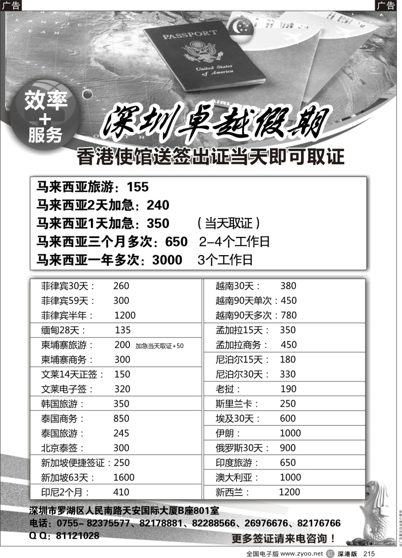 r黑215  深圳卓越假期签证