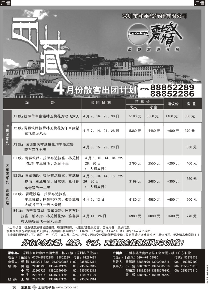 b黑036  西域风情—西藏专线