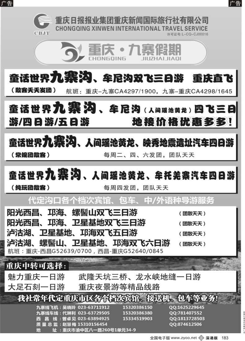 b黑183  重庆新闻.九寨假期.九寨.西昌