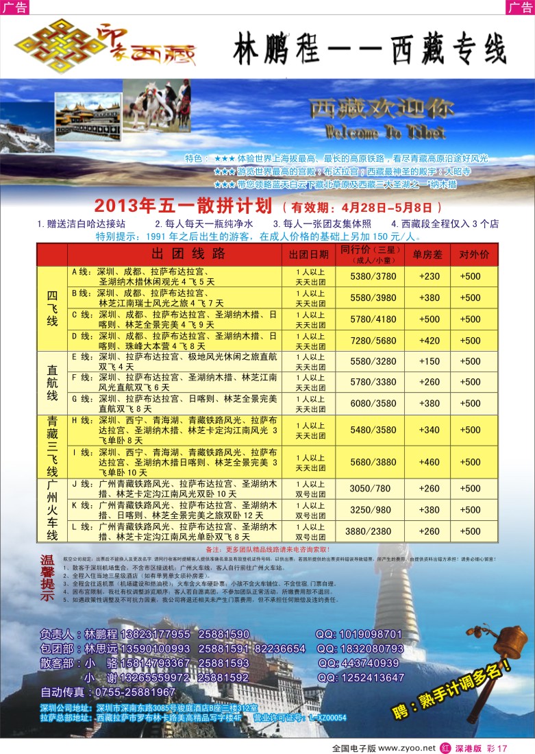 r彩017  印象西藏-西藏专线（林鹏程）