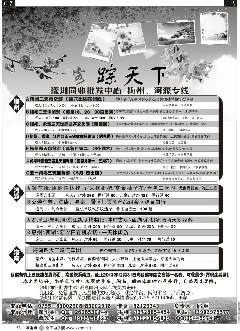b黑078  梅州、河源、惠州、海南、厦门专线（客踪天下）邱桐