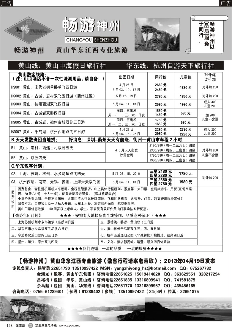 r黑128  畅游神州-华东黄山专线（杨智勇）
