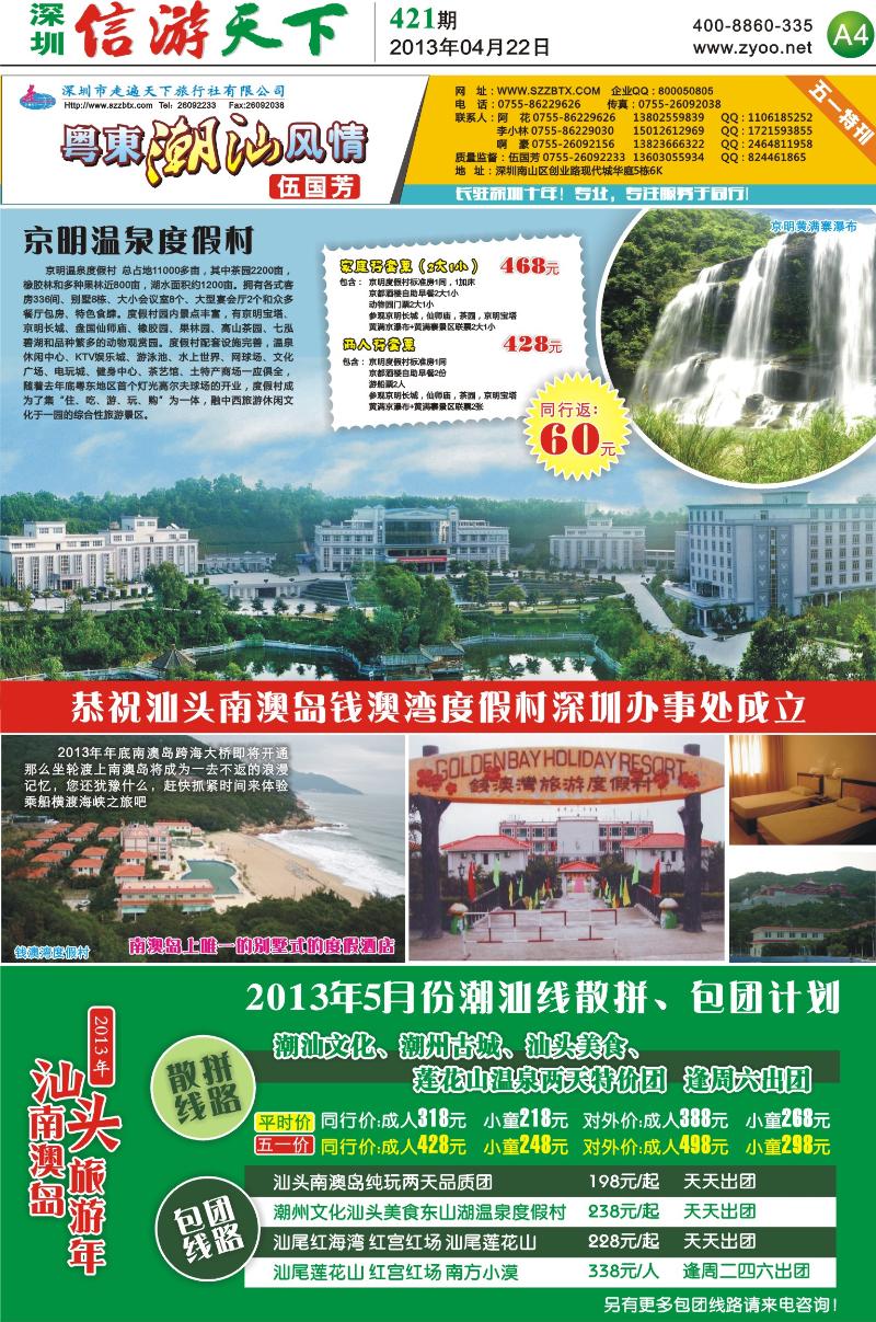 A04  潮汕南澳岛专线—伍国芳