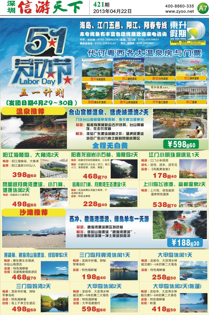 A07  东升假期