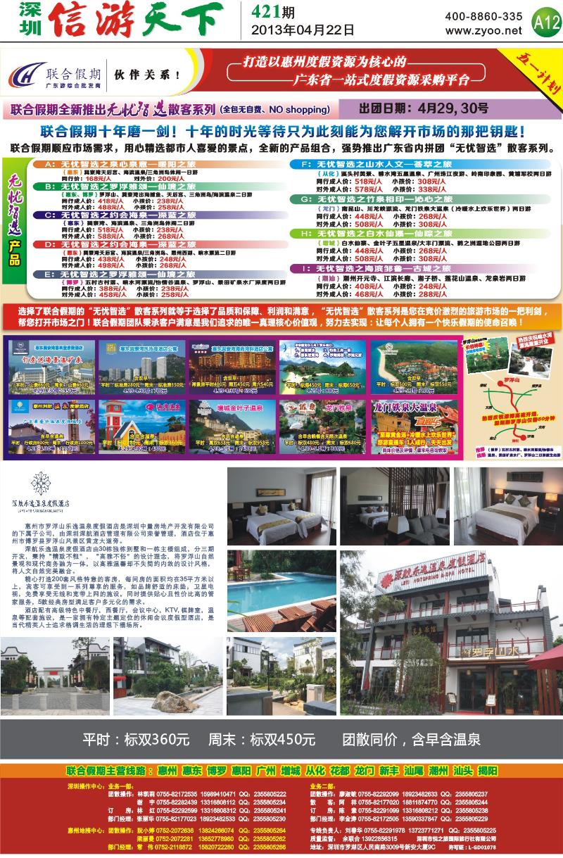 A12  联合假期