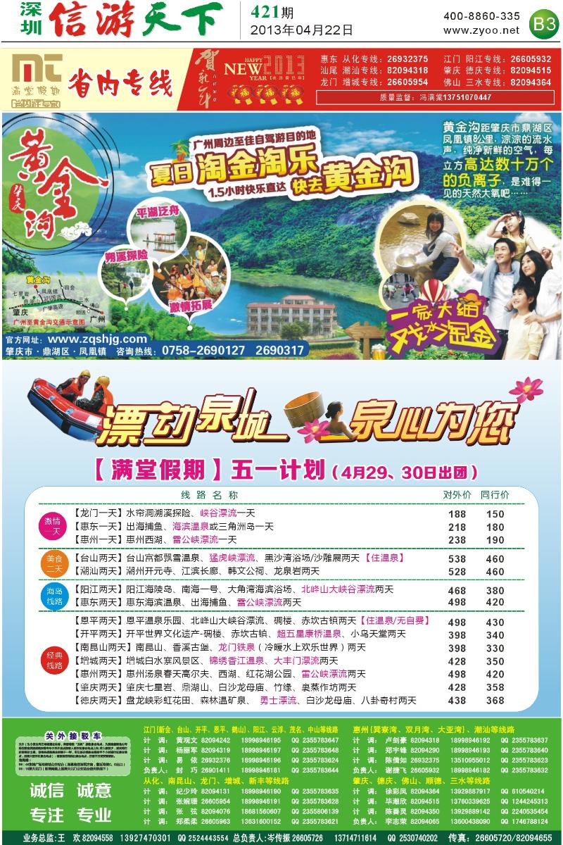 B3   满堂假期