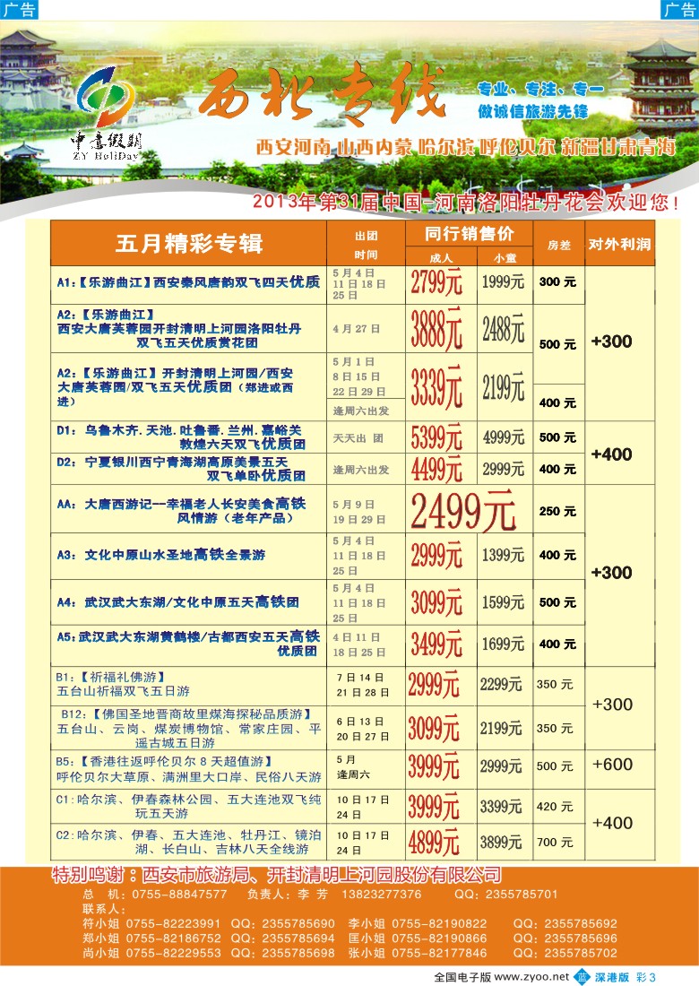 b彩003  中意假期—西北专线