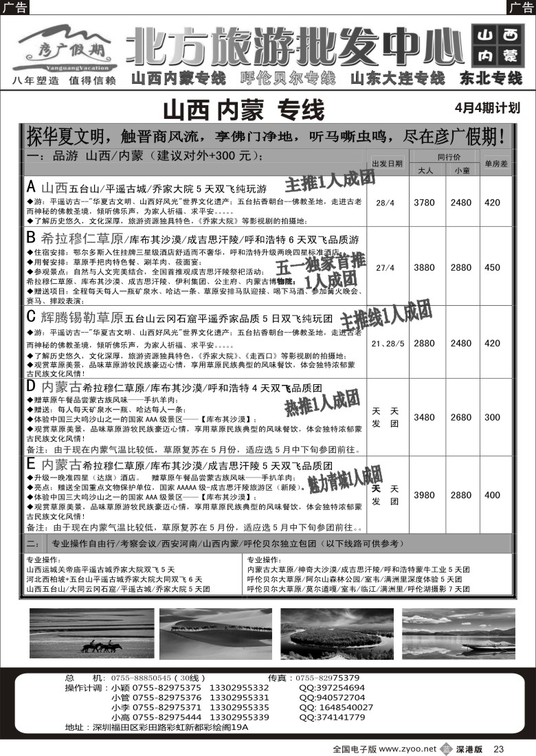 b黑023  彦广假期（李彦广）山西内蒙（海拉尔）专线
