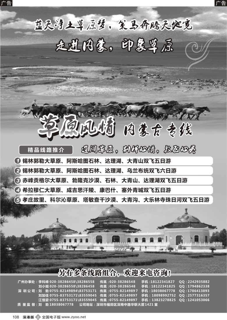 b黑108  草原风情--内蒙古专线