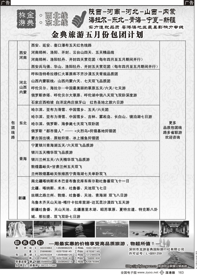 b黑163  金典旅游-陕西河南山西？内蒙河北？？青海宁夏专线