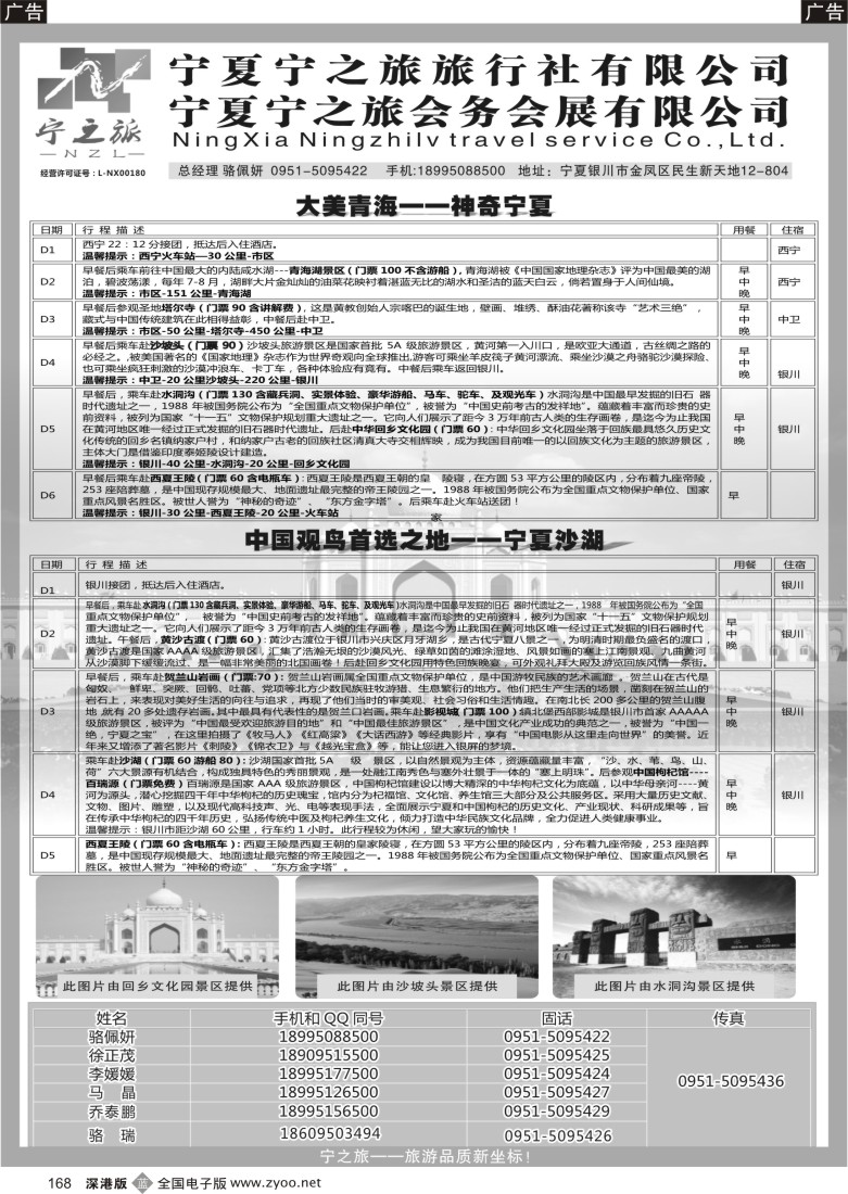 b黑168  宁夏宁之旅旅行社