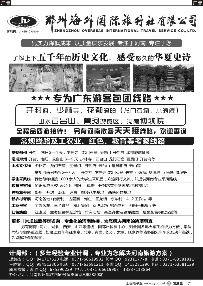 b黑171  专业河南地接--郑州海外国旅