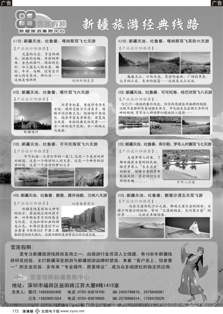 b黑172  雪莲假期●（新疆集散中心）