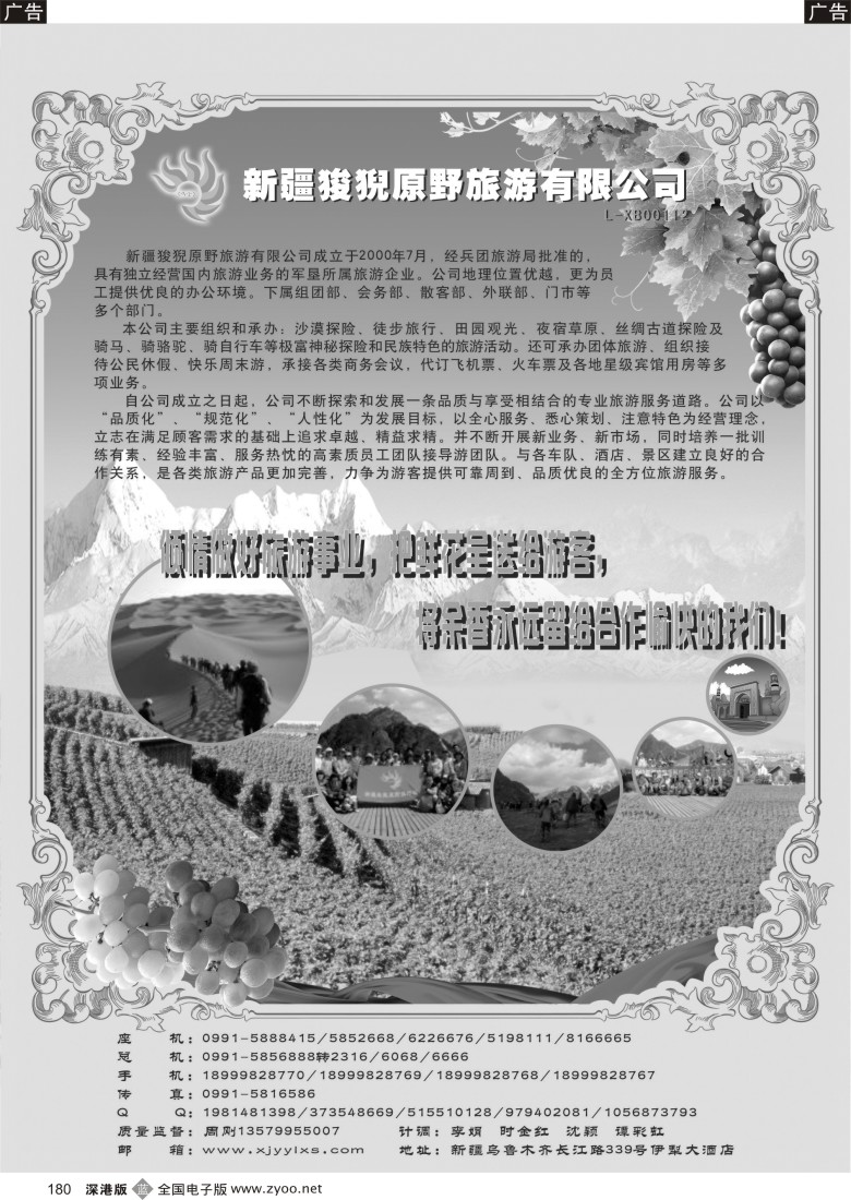 b黑180  新疆狻猊原野旅游有限公司
