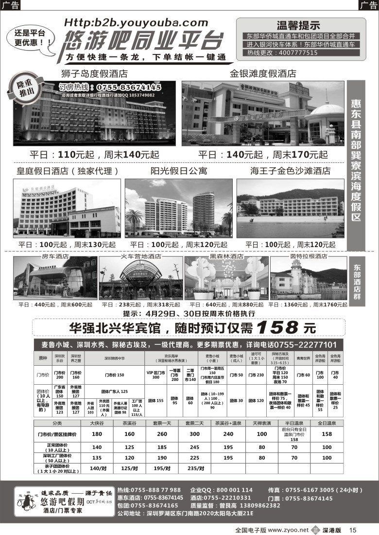 b黑015  悠游吧同业平台-惠东酒店（悠游吧假期）