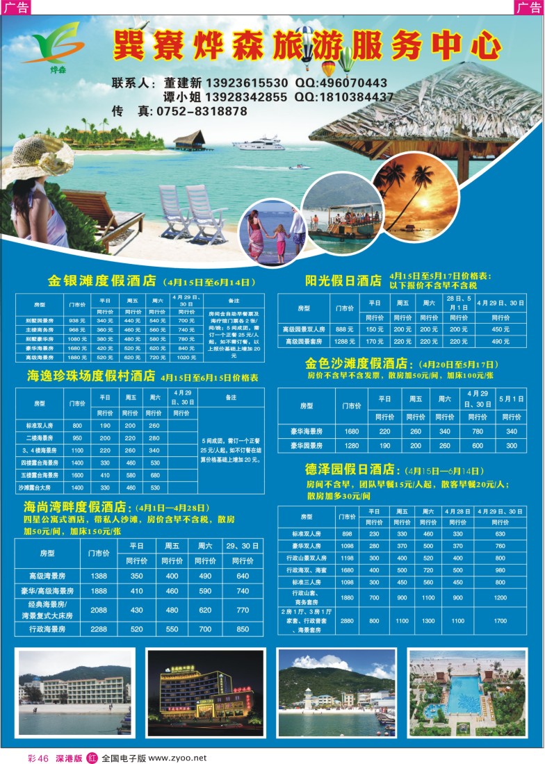 r彩046  惠东县巽寮烨森旅游服务中心