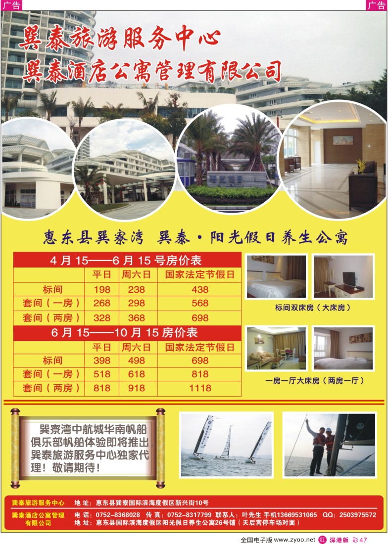 r彩047  巽泰.阳光假日养生公寓