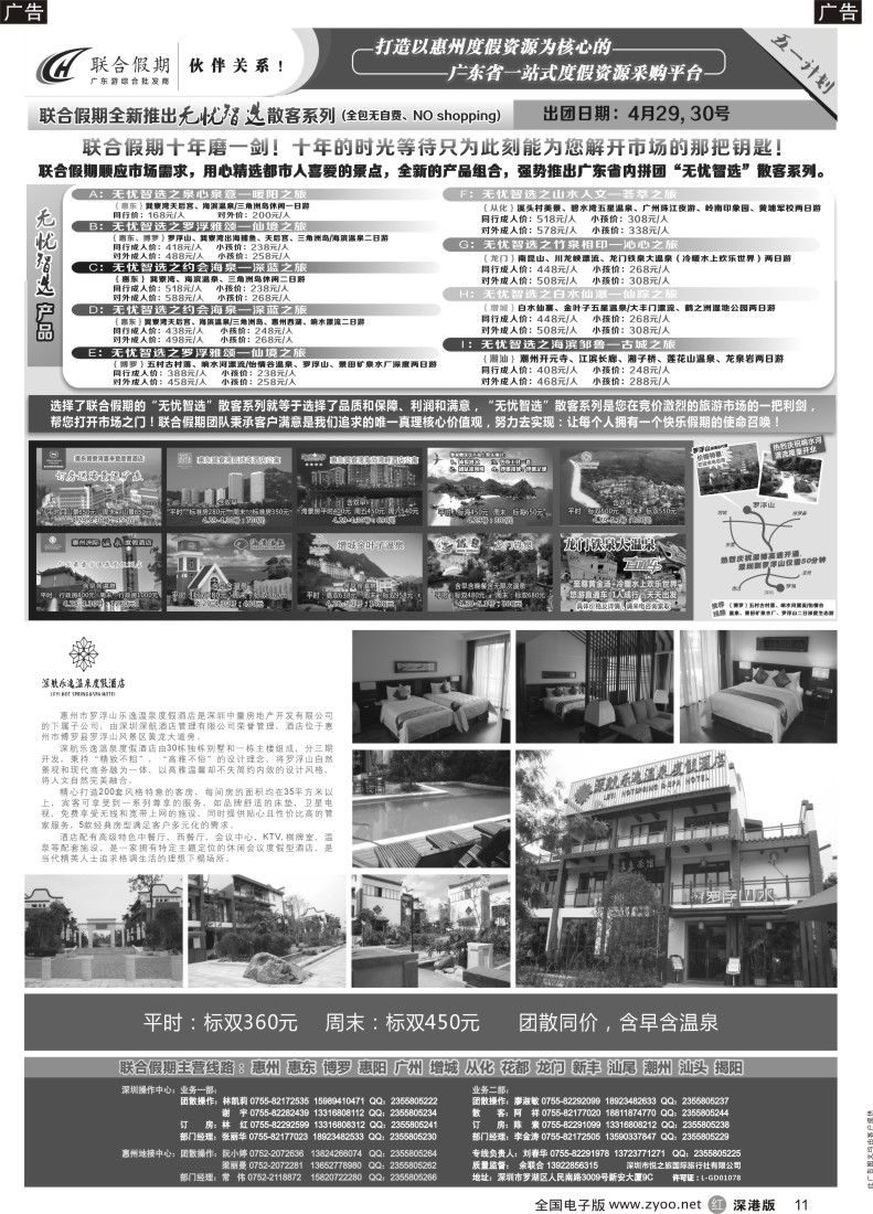 r黑011  联合假期—巽寮湾、双月湾特价酒店（刘春华）
