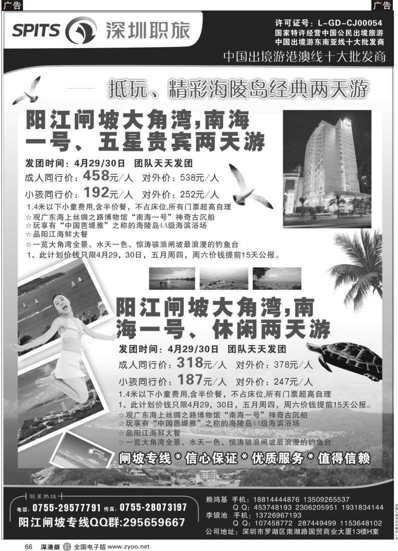 r黑066  阳江海陵岛、闸波散拼计划（4月29、30日出发）—深圳职旅