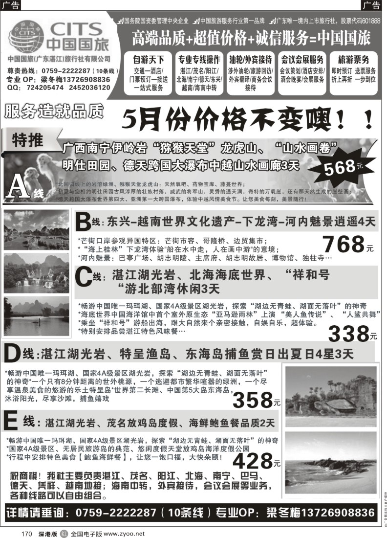 r黑170  （湛江北海德天巴马海岛游）外宾接待——广东国旅湛江分公司