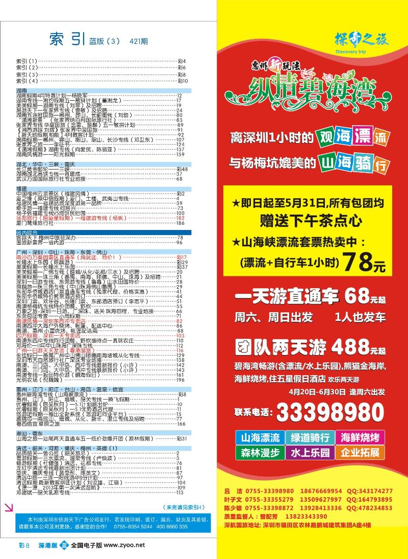 b彩008 深港版蓝版目录
