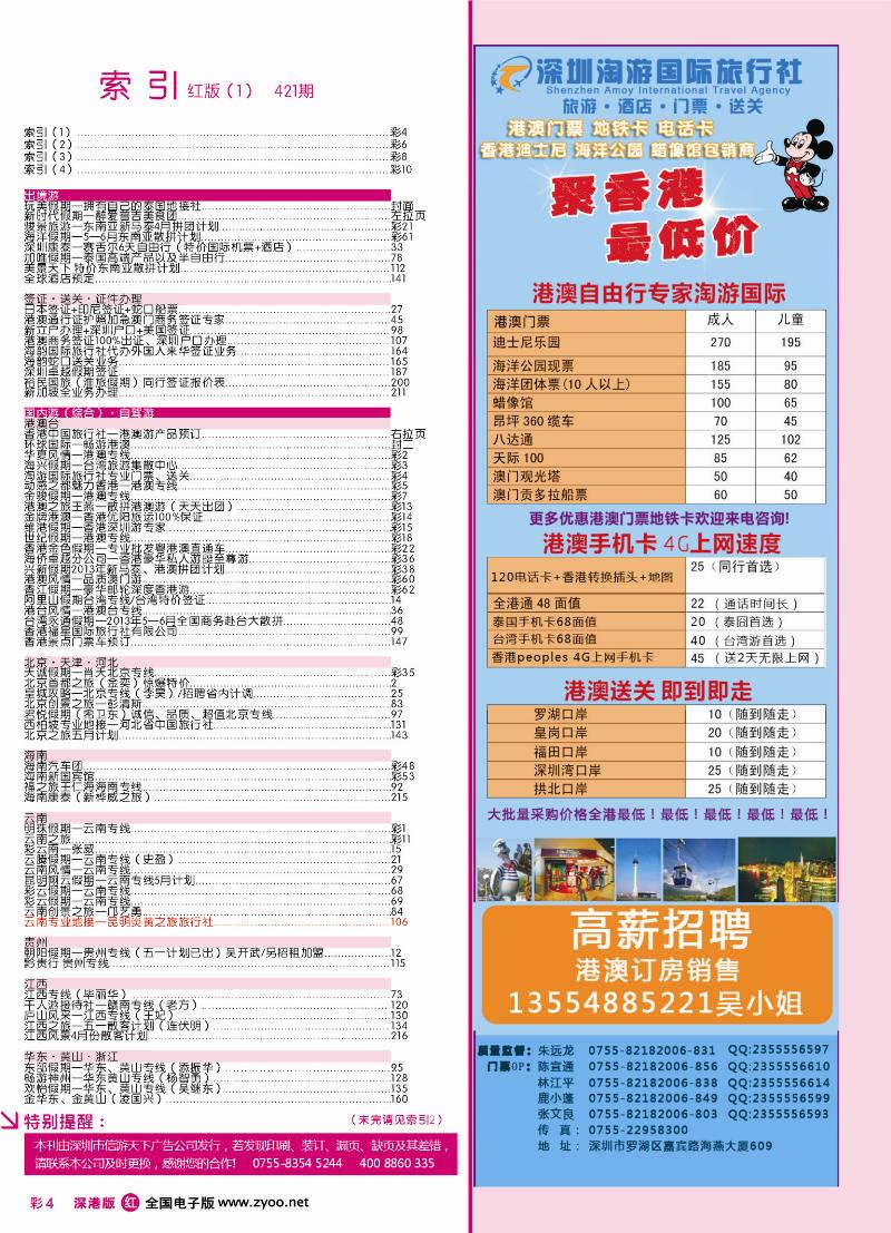 r彩004 深港版红版目录