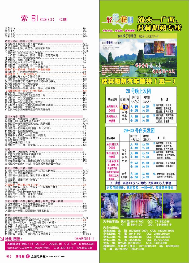 r彩006 深港版红版目录