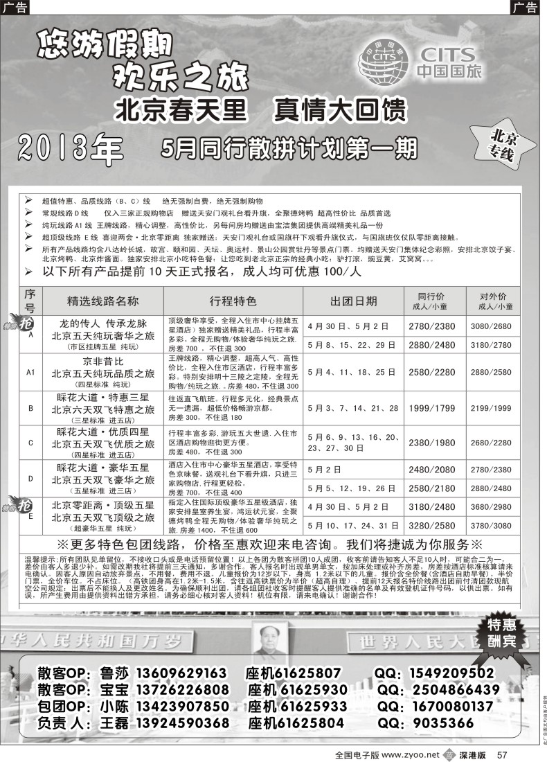 b黑057  悠游假期-北京专线（王磊）