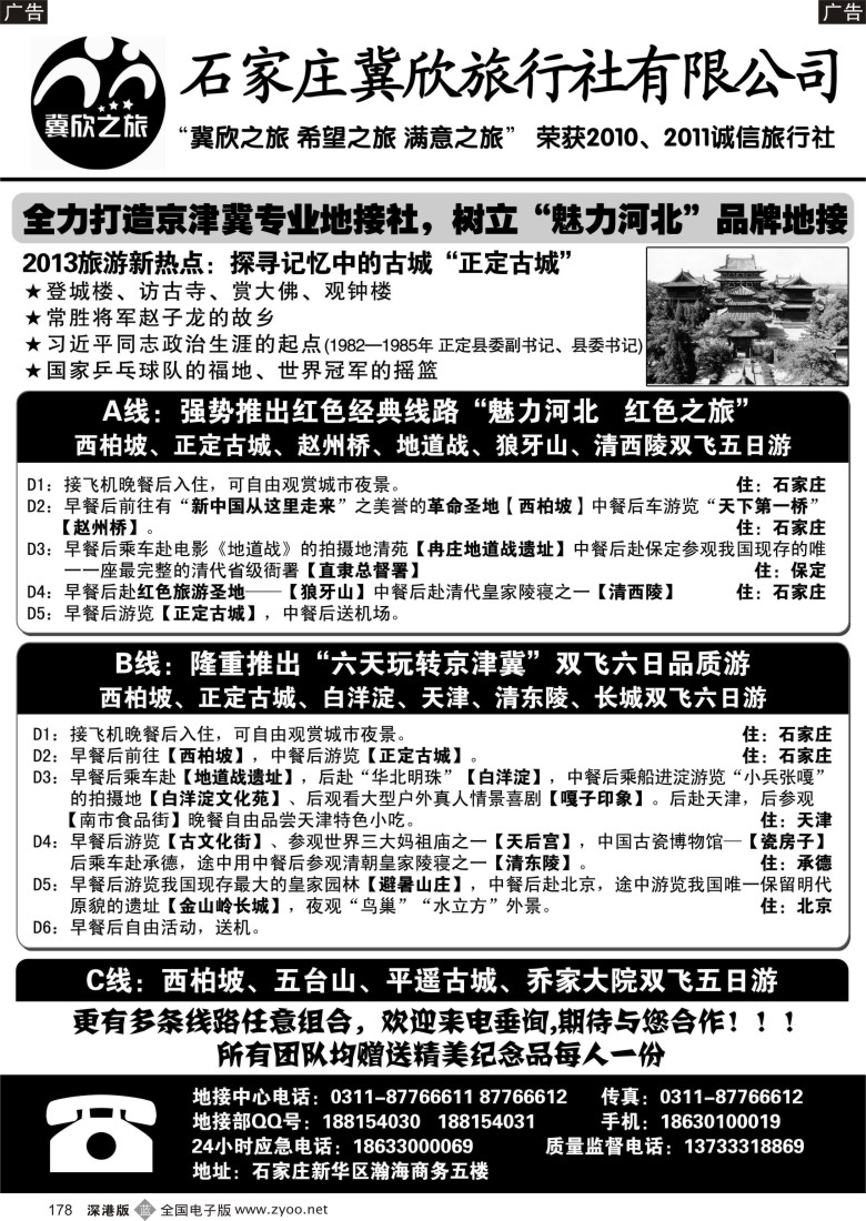 b黑178  西柏坡、承德、天津河北全线专业地接