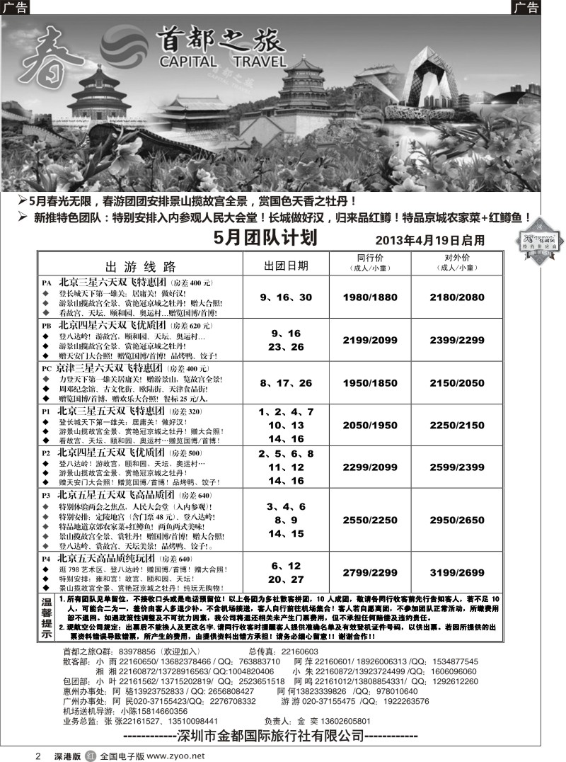 r黑002  北京首都之旅（金奕）惊爆特价