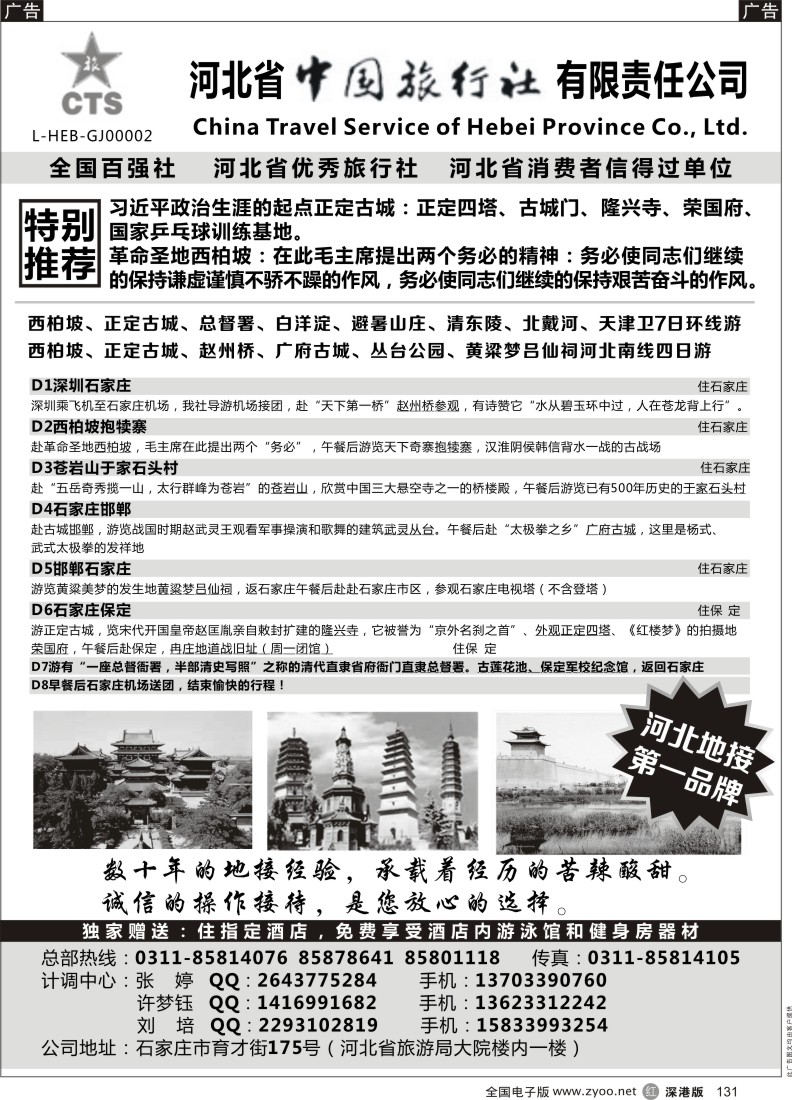 r黑131  西柏坡专业地接-河北省中国旅行社