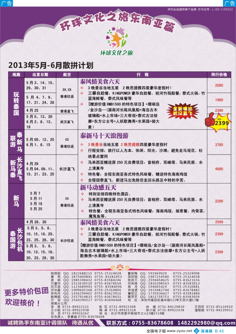 b彩045  环球文化之旅东南亚专线计划【泰国，泰新马，新马】