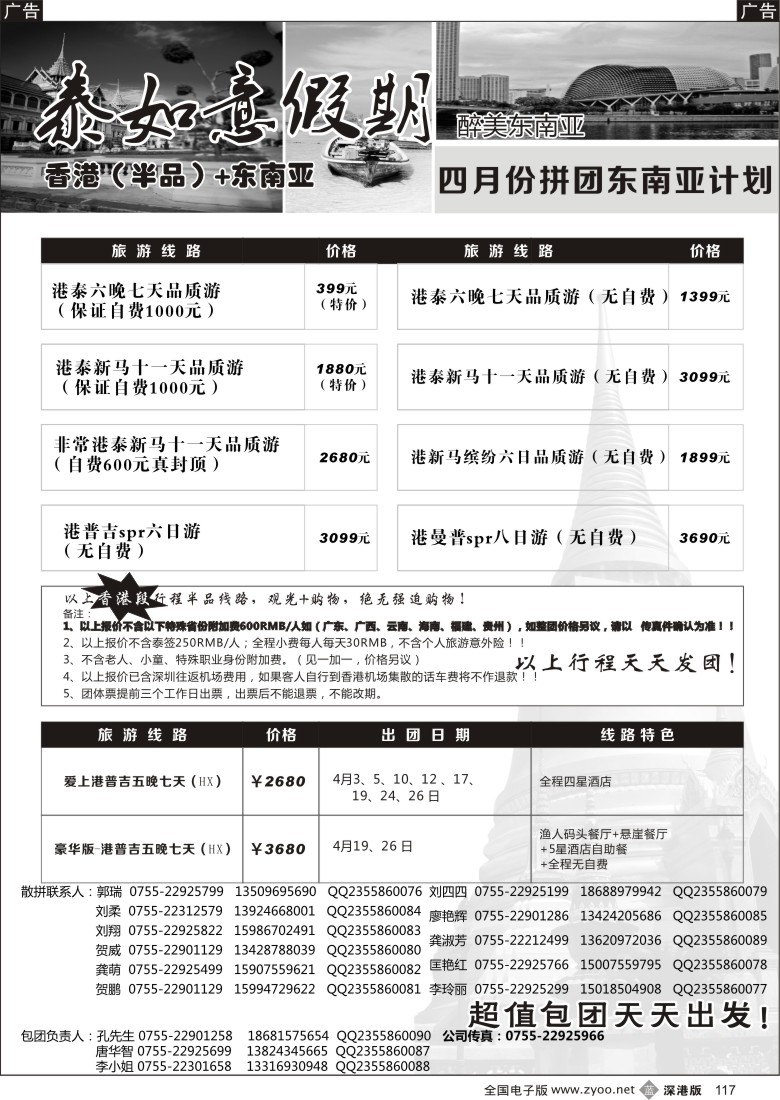 b黑117  泰如意假期-东南亚特价发团