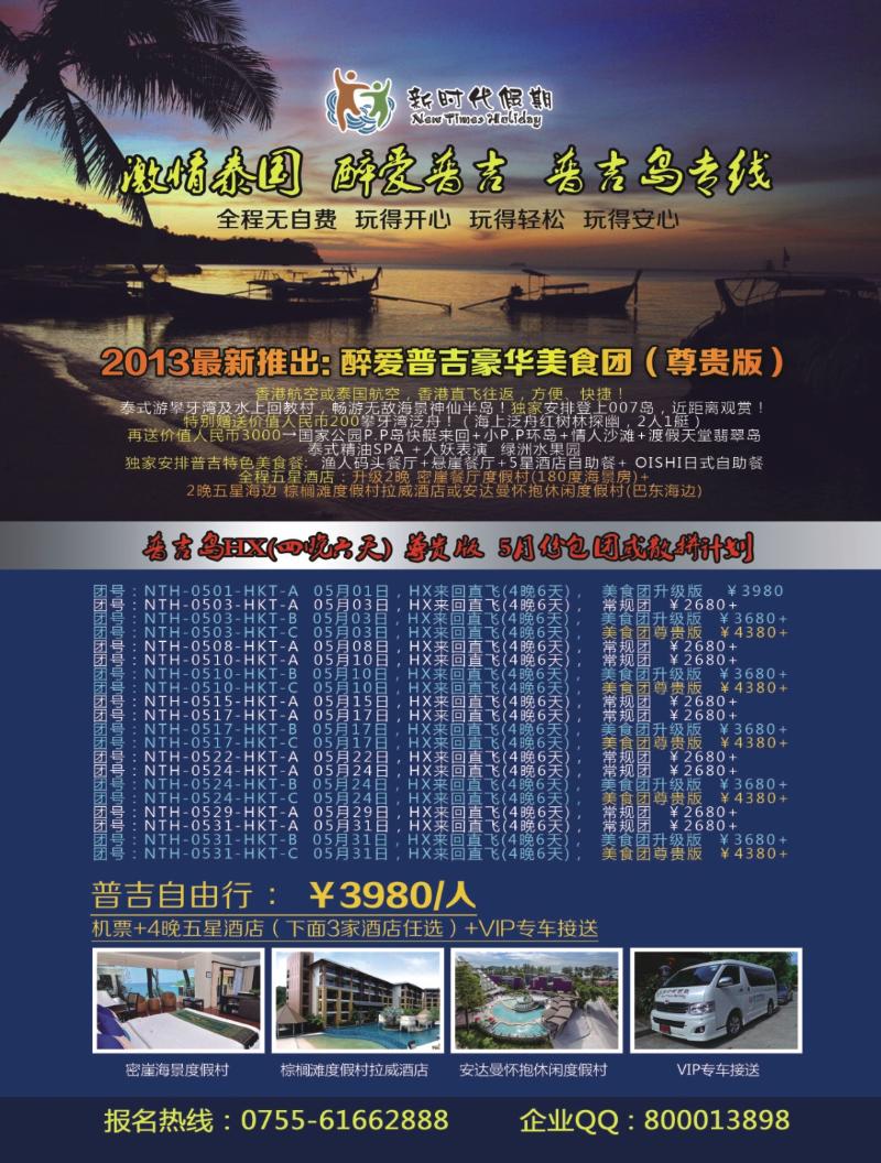 r000 左拉页 新时代假期-醉爱普吉美食团