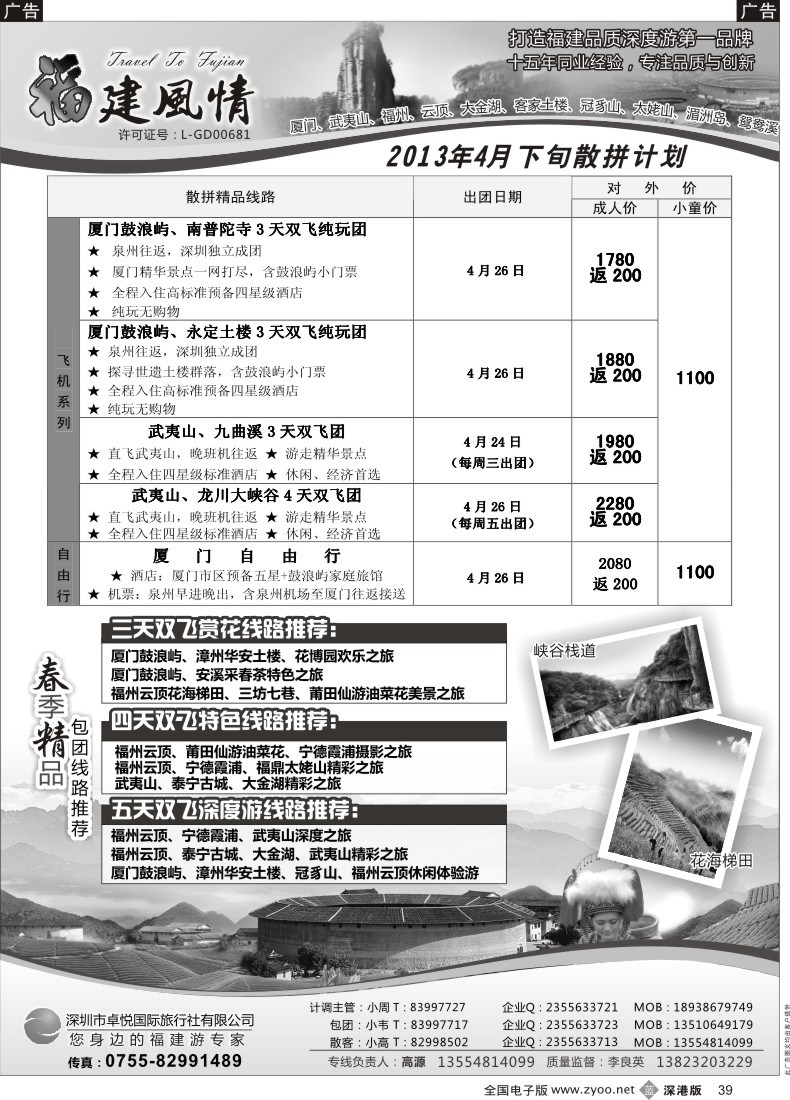 b黑039  福建风情-福建品质深度游第一品牌