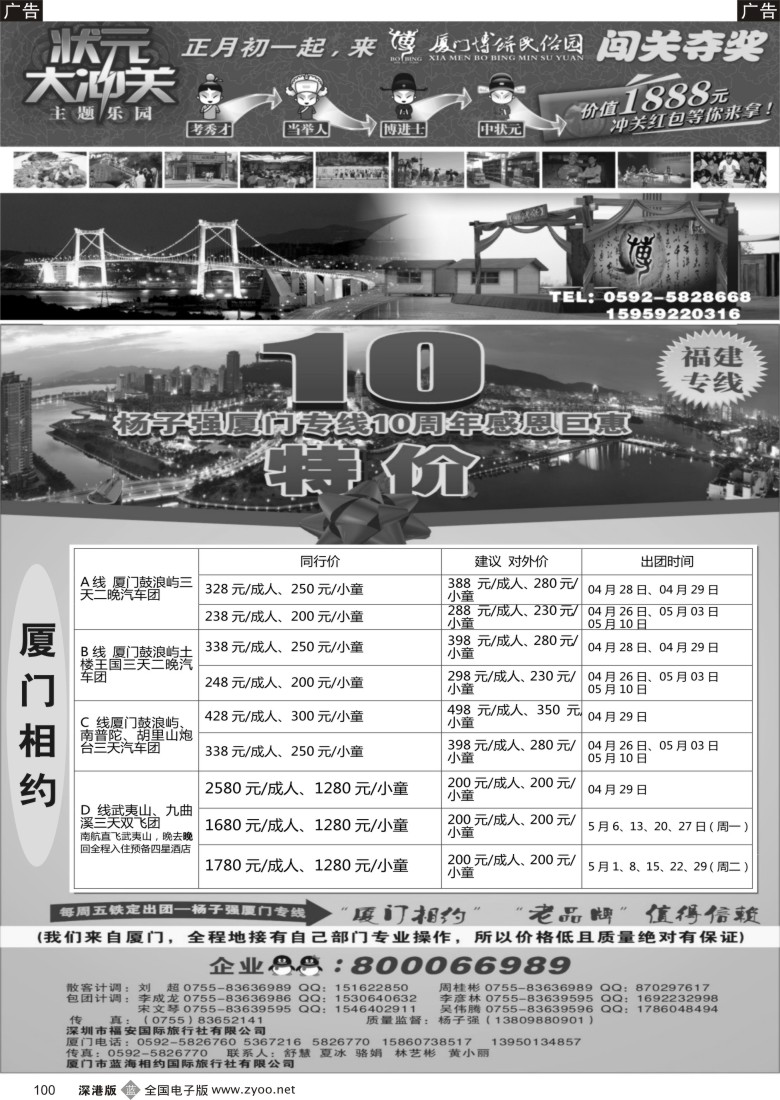 b黑100  杨子强福建专线VS博饼民俗园