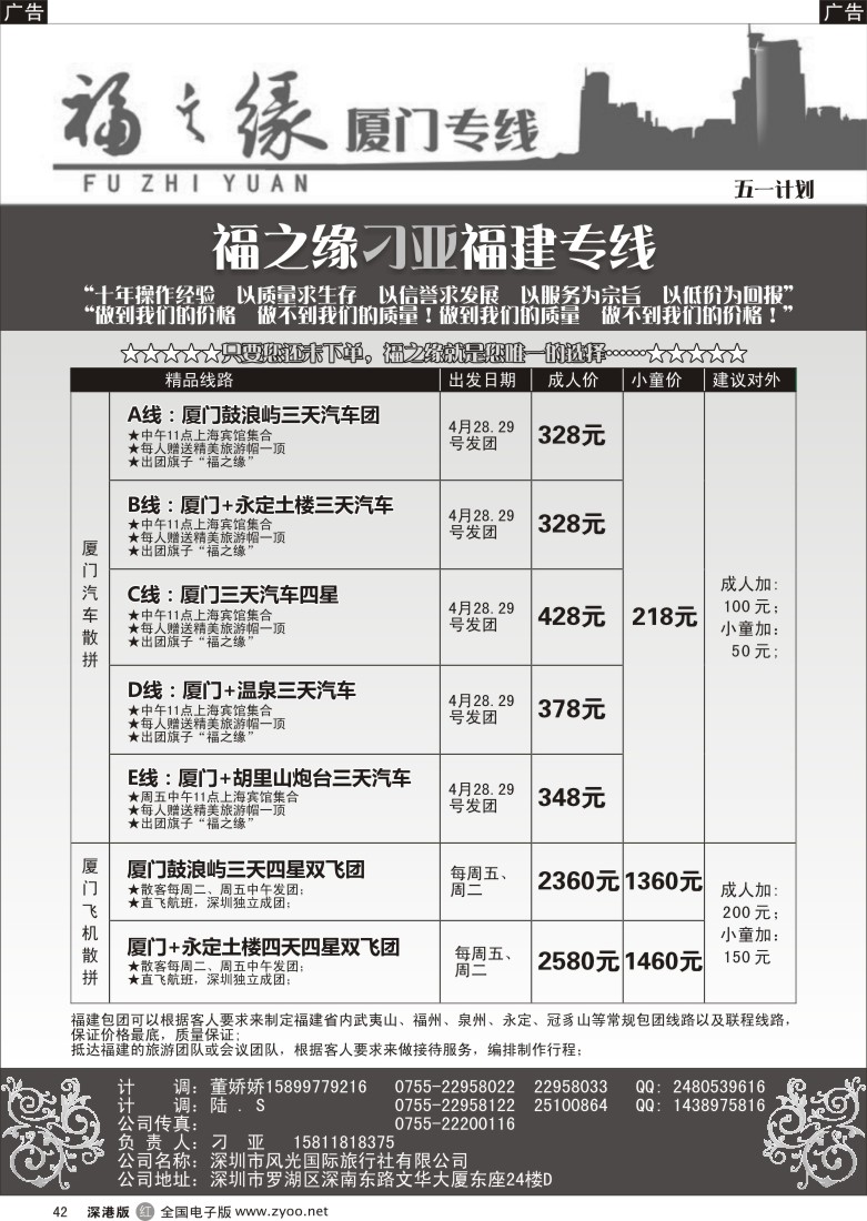 r黑042  福之缘—（刁亚）厦门专线