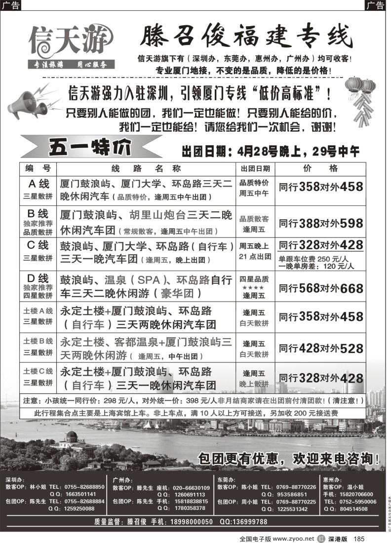 r黑185  信天游（滕召俊）厦门、土楼专线