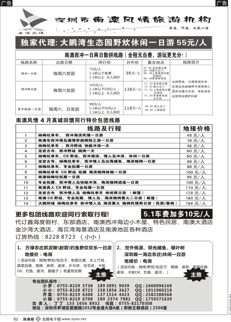 b黑082  南澳风情—深圳东西冲专卖店