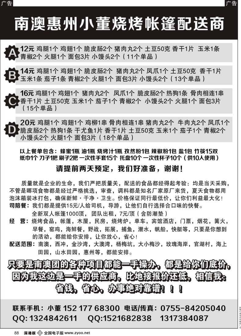 b黑088  南澳、惠州 小董烧烤、帐篷配送商